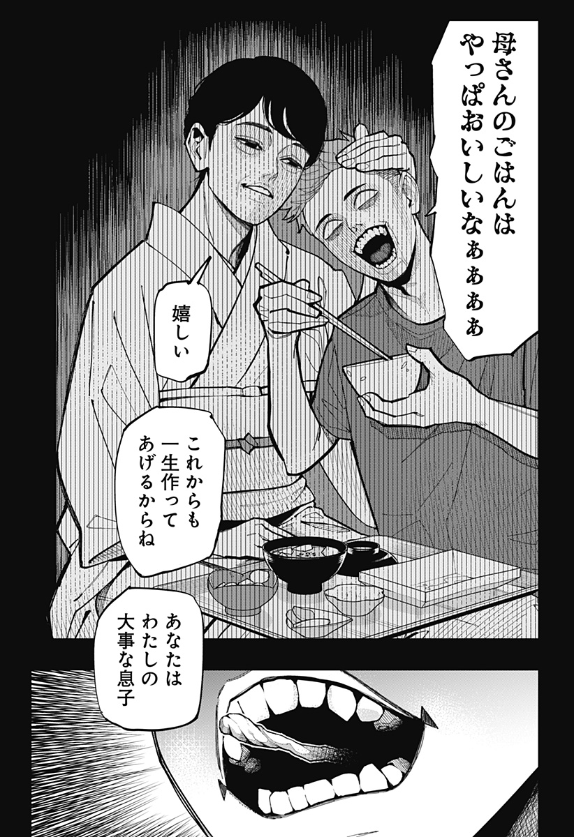 The Urban Legend Files Chapter 31 22ページ