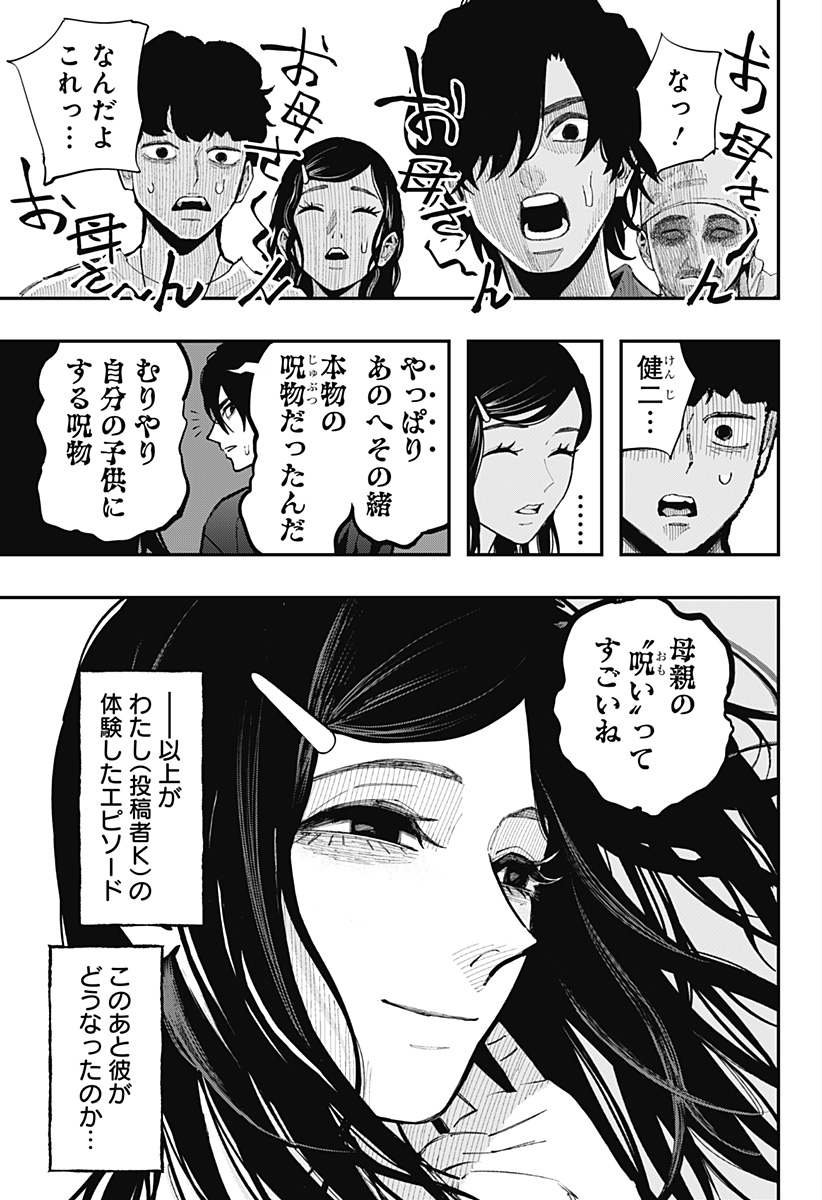 The Urban Legend Files Chapter 31 23ページ