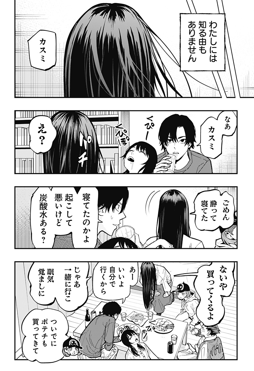 The Urban Legend Files Chapter 31 24ページ