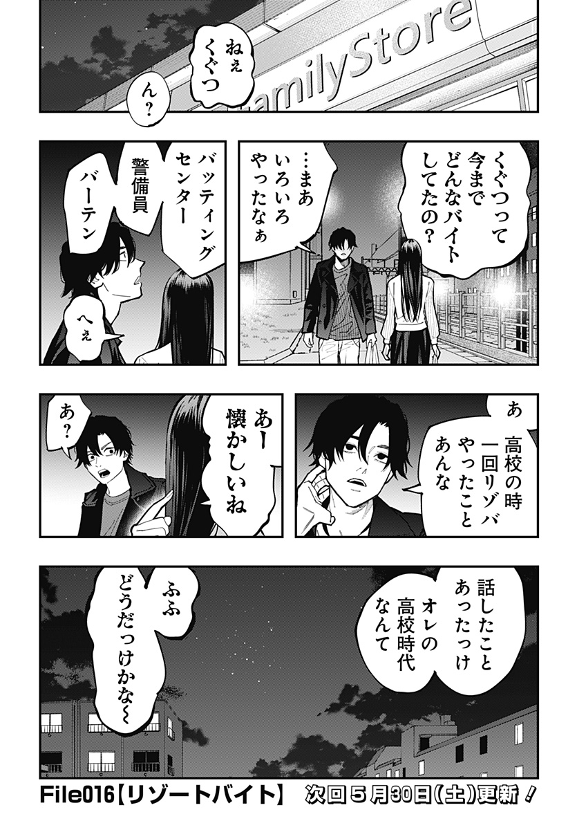 The Urban Legend Files Chapter 31 25ページ
