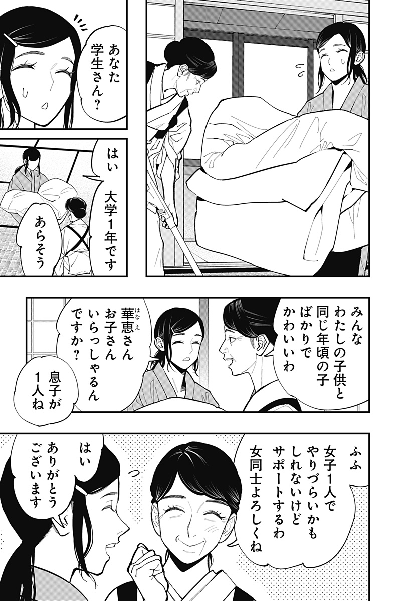 The Urban Legend Files Chapter 31 5ページ