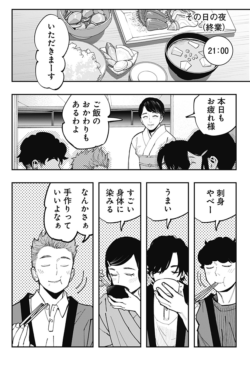 The Urban Legend Files Chapter 31 6ページ