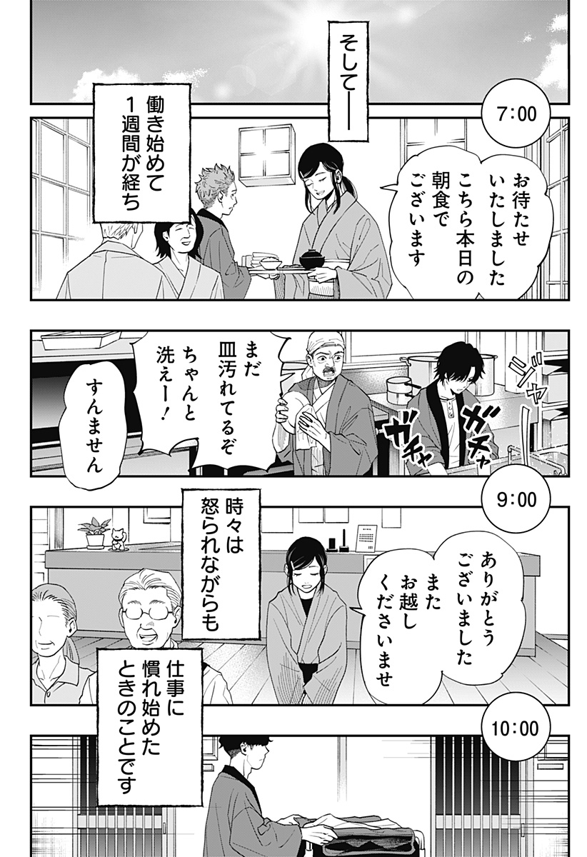 The Urban Legend Files Chapter 31 8ページ