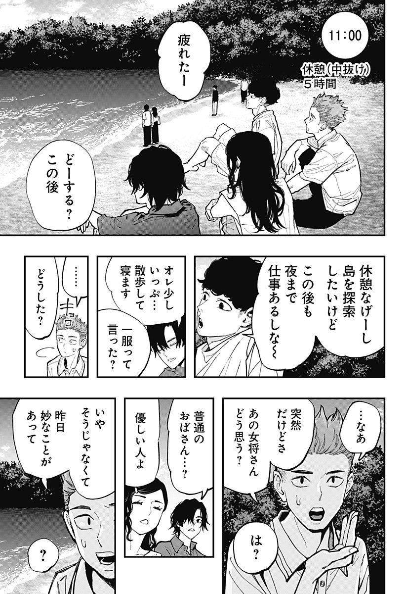 The Urban Legend Files Chapter 31 9ページ
