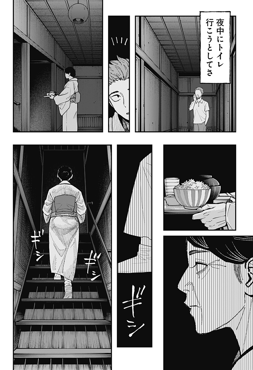 The Urban Legend Files Chapter 31 10ページ