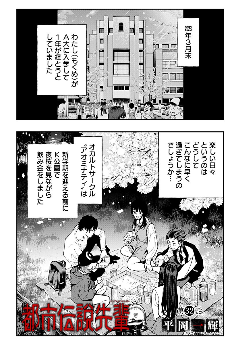 The Urban Legend Files Chapter 32 1ページ