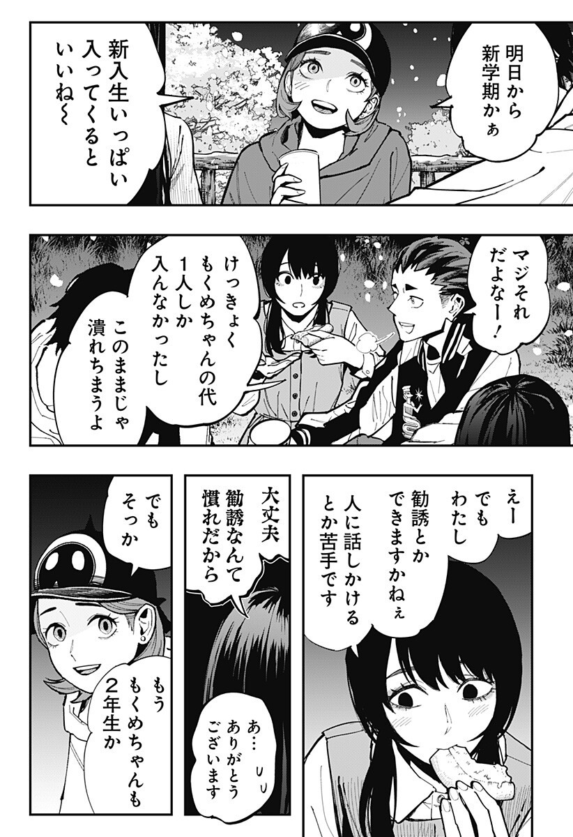 The Urban Legend Files Chapter 32 2ページ