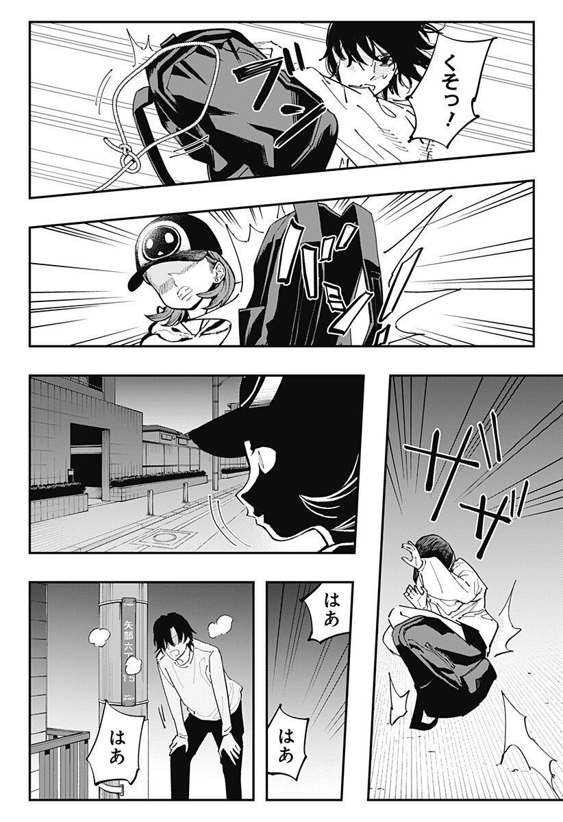 The Urban Legend Files Chapter 32 12ページ