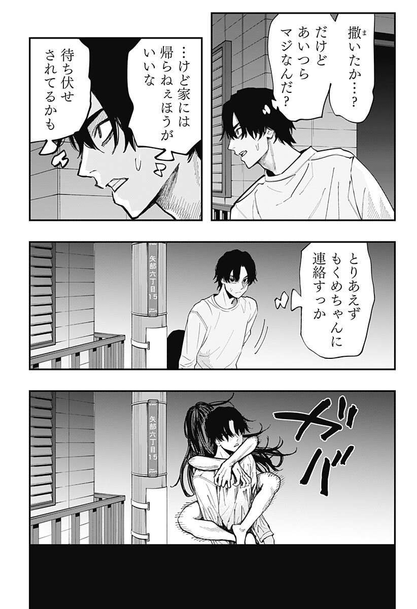 The Urban Legend Files Chapter 32 13ページ