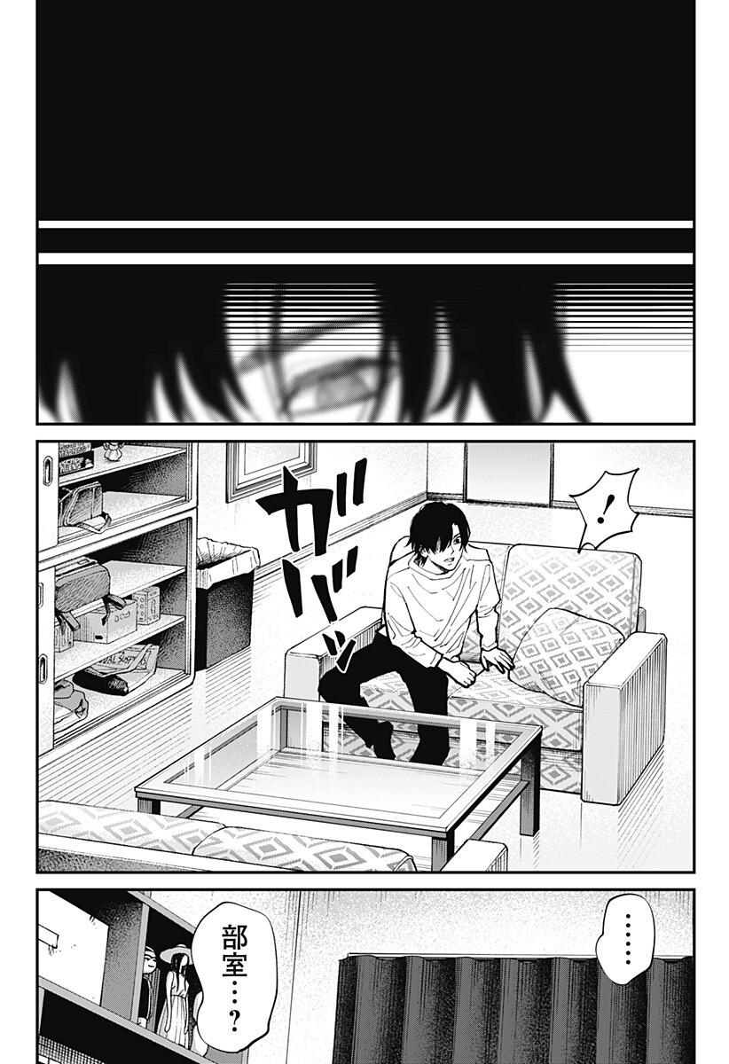 The Urban Legend Files Chapter 32 14ページ