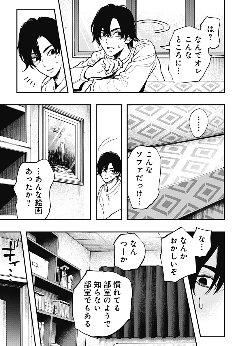 The Urban Legend Files Chapter 32 15ページ