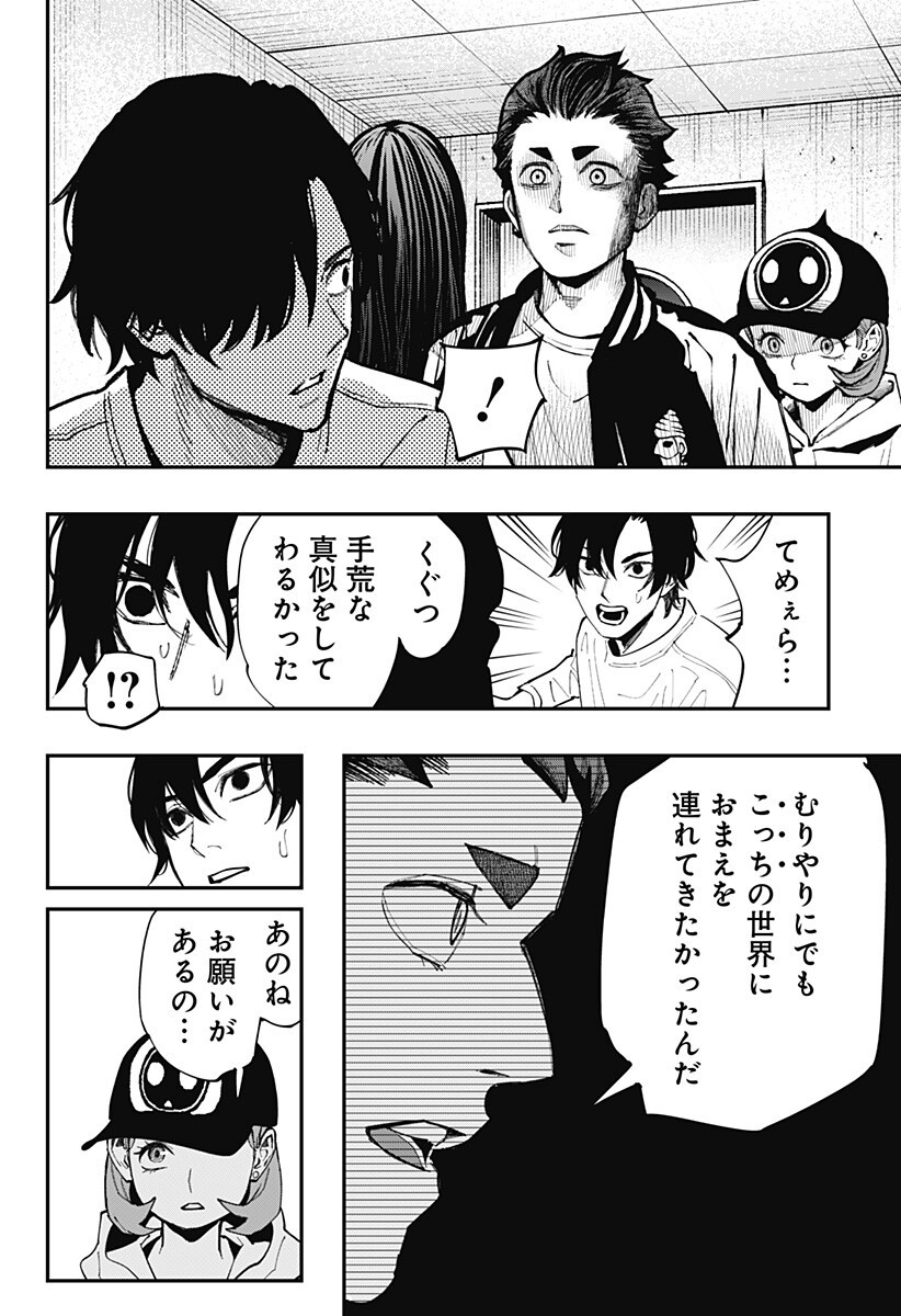The Urban Legend Files Chapter 32 16ページ
