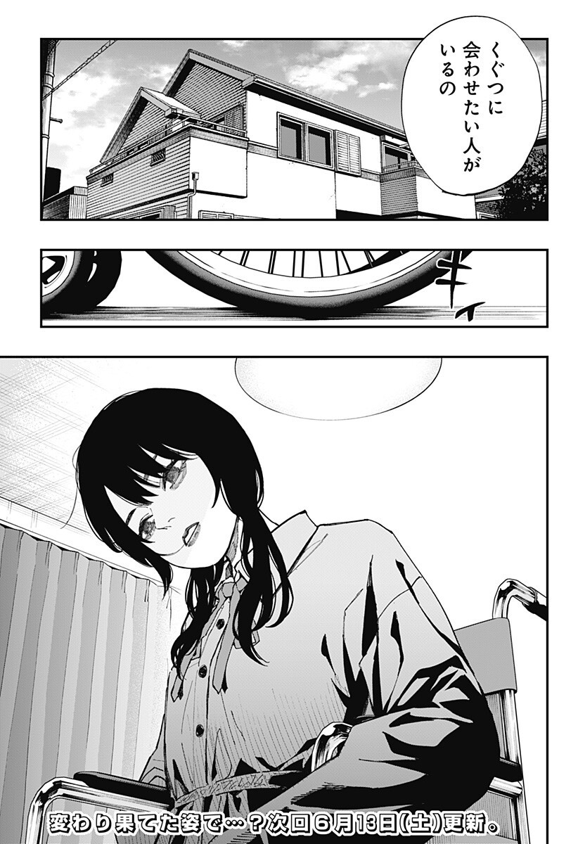 The Urban Legend Files Chapter 32 17ページ