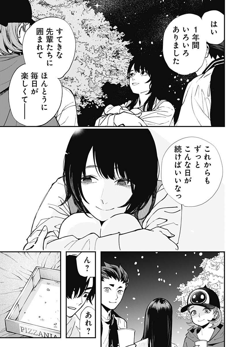 The Urban Legend Files Chapter 32 3ページ