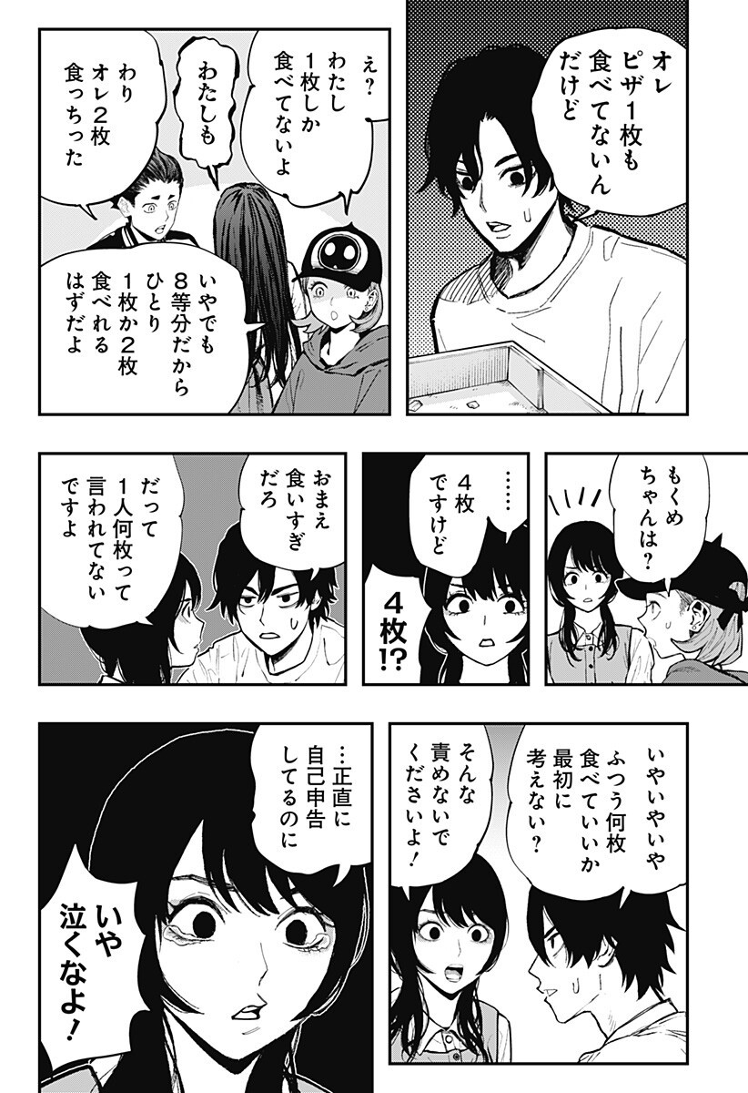 The Urban Legend Files Chapter 32 4ページ