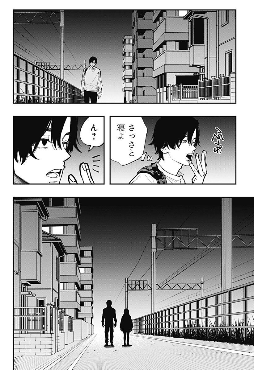 The Urban Legend Files Chapter 32 6ページ