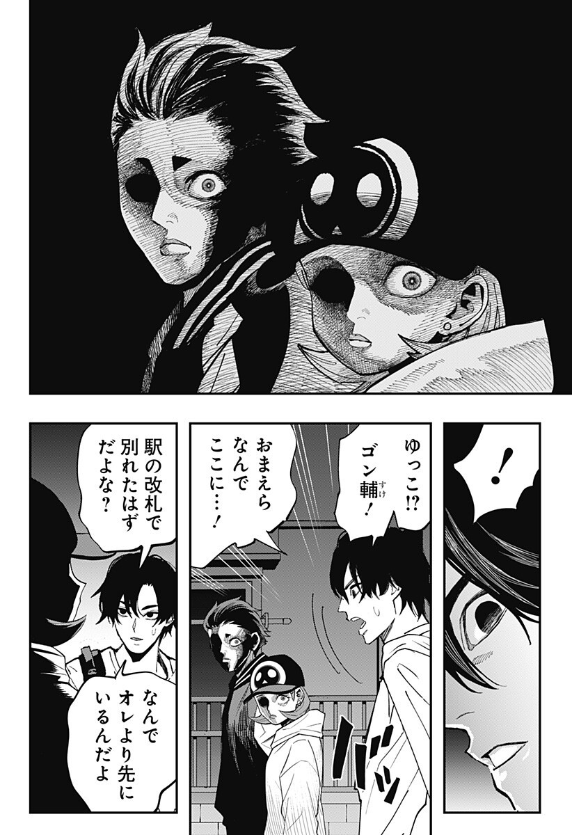 The Urban Legend Files Chapter 32 8ページ