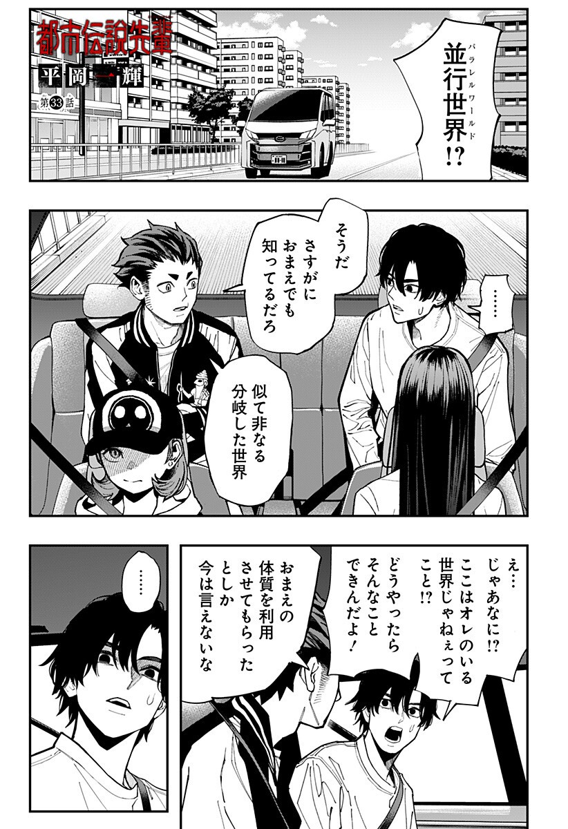 The Urban Legend Files Chapter 33 1ページ