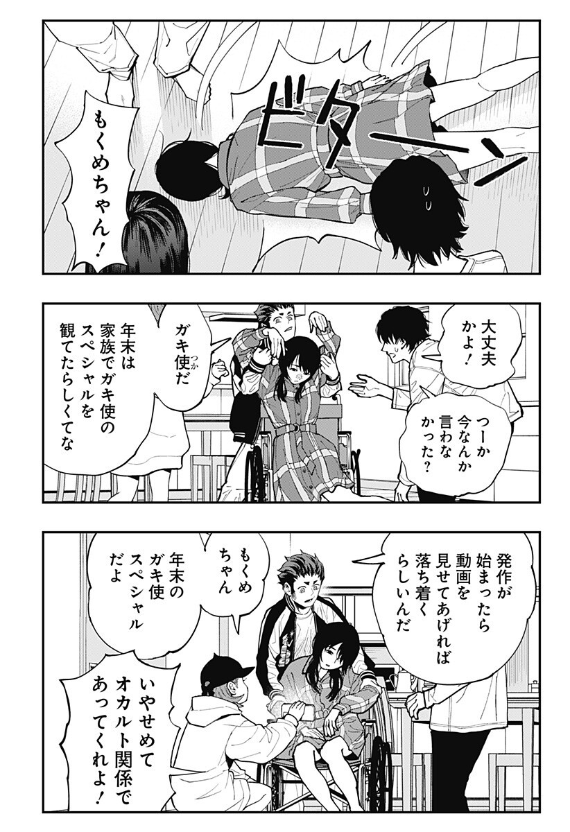 The Urban Legend Files Chapter 33 12ページ