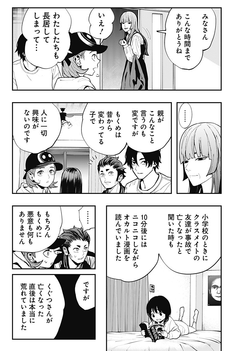 The Urban Legend Files Chapter 33 14ページ
