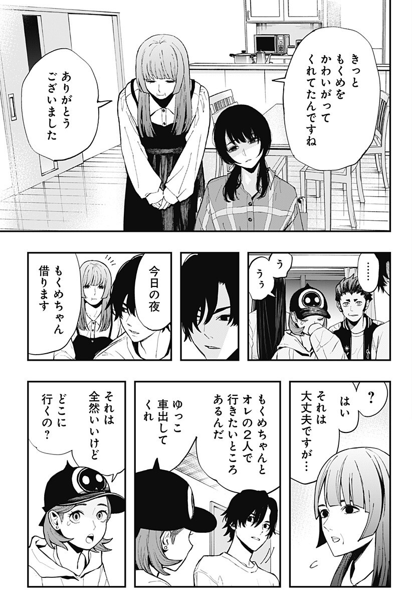 The Urban Legend Files Chapter 33 16ページ