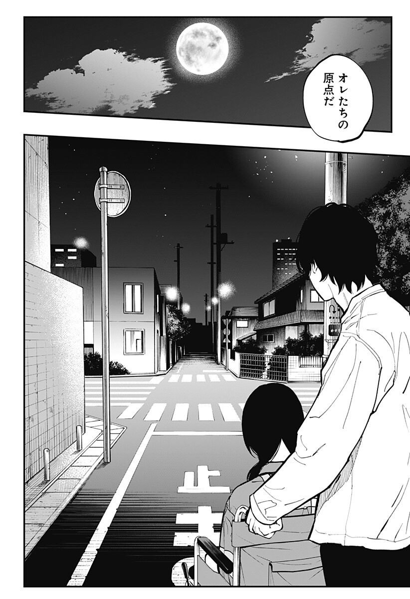 The Urban Legend Files Chapter 33 17ページ