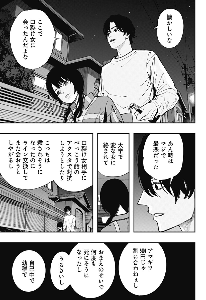 The Urban Legend Files Chapter 33 18ページ