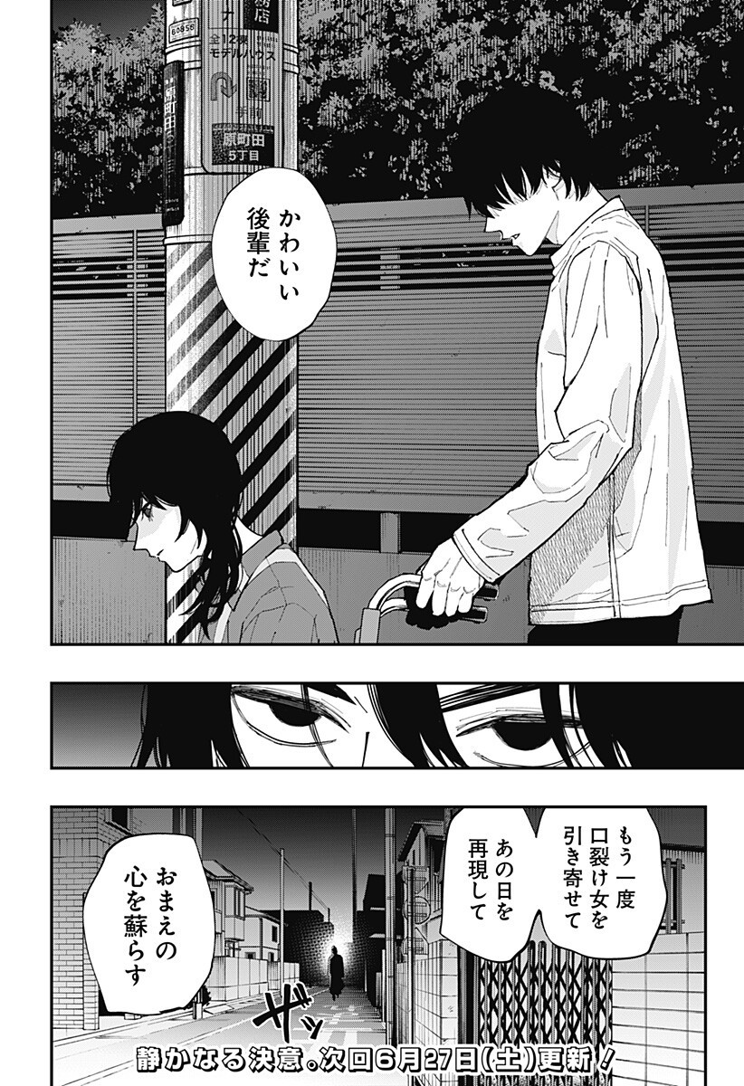 The Urban Legend Files Chapter 33 19ページ