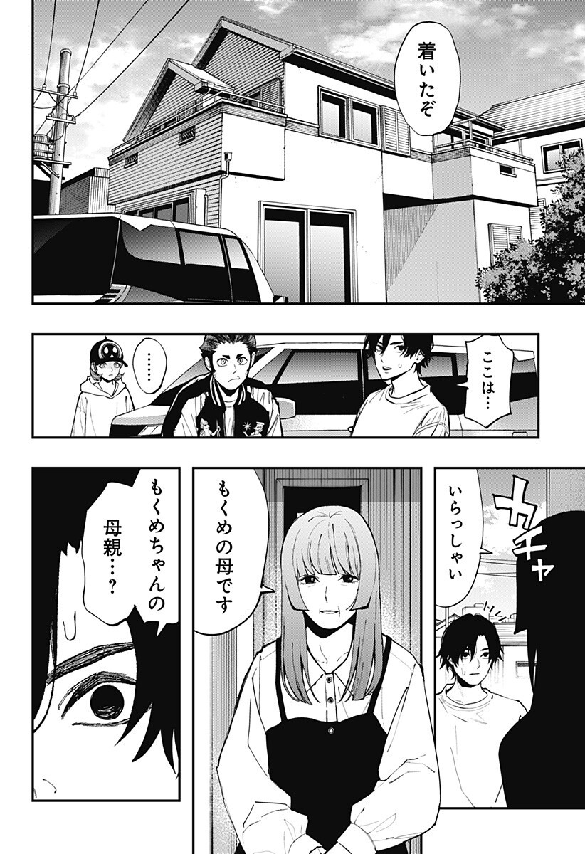 The Urban Legend Files Chapter 33 3ページ