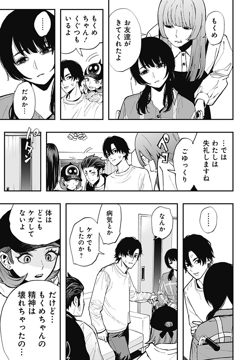The Urban Legend Files Chapter 33 6ページ