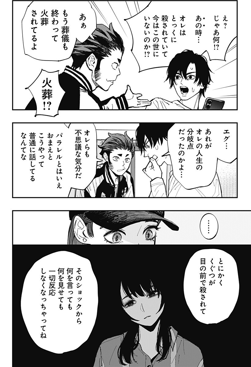 The Urban Legend Files Chapter 33 9ページ
