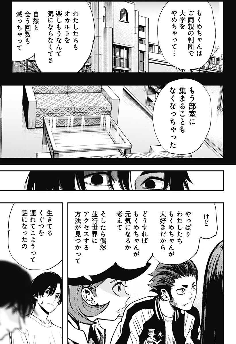 The Urban Legend Files Chapter 33 10ページ