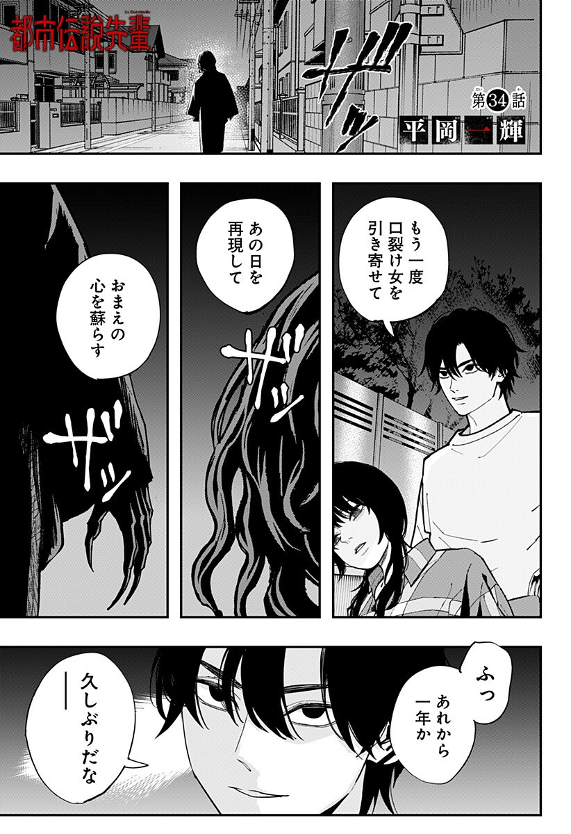 The Urban Legend Files Chapter 34 1ページ