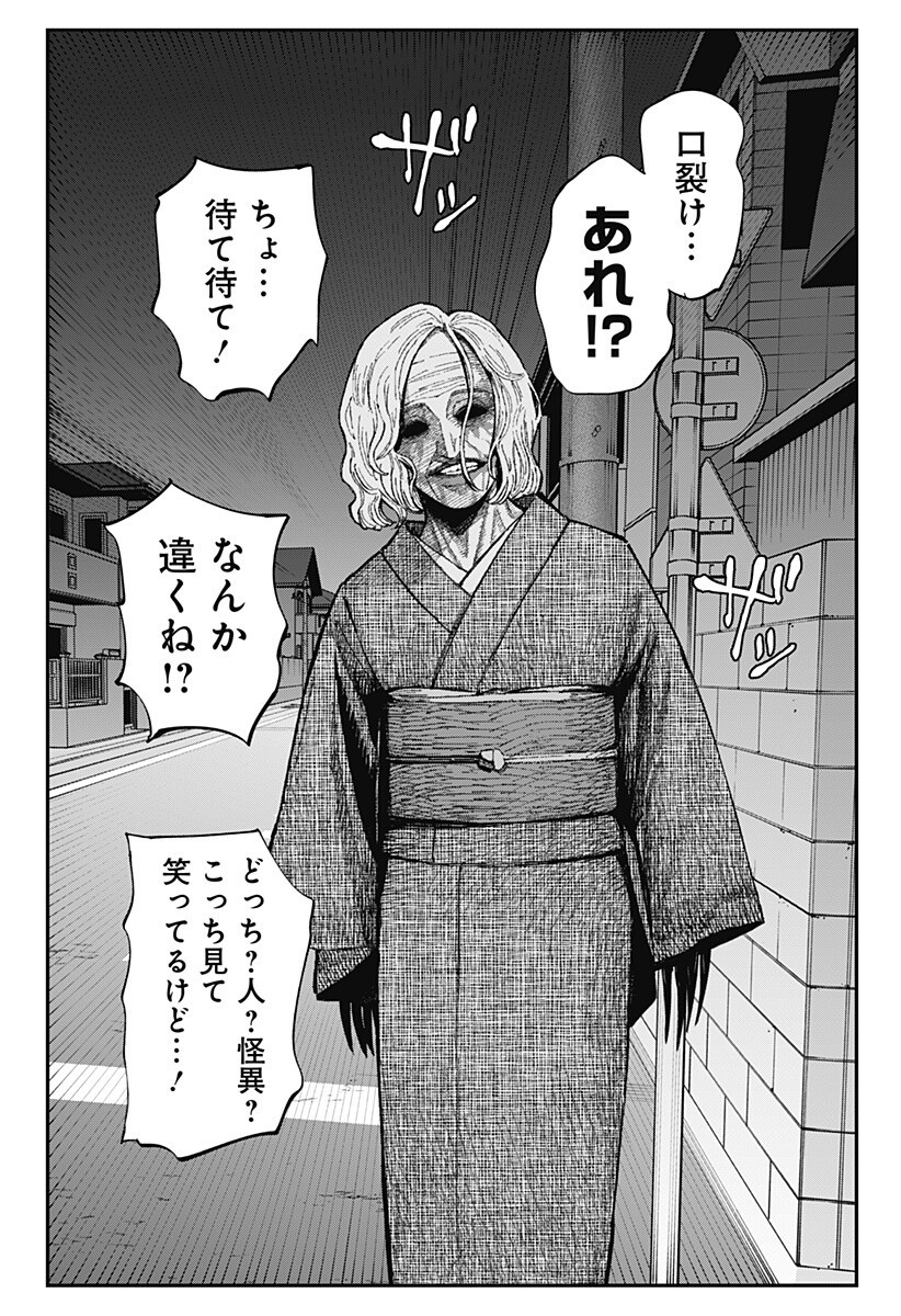 The Urban Legend Files Chapter 34 2ページ
