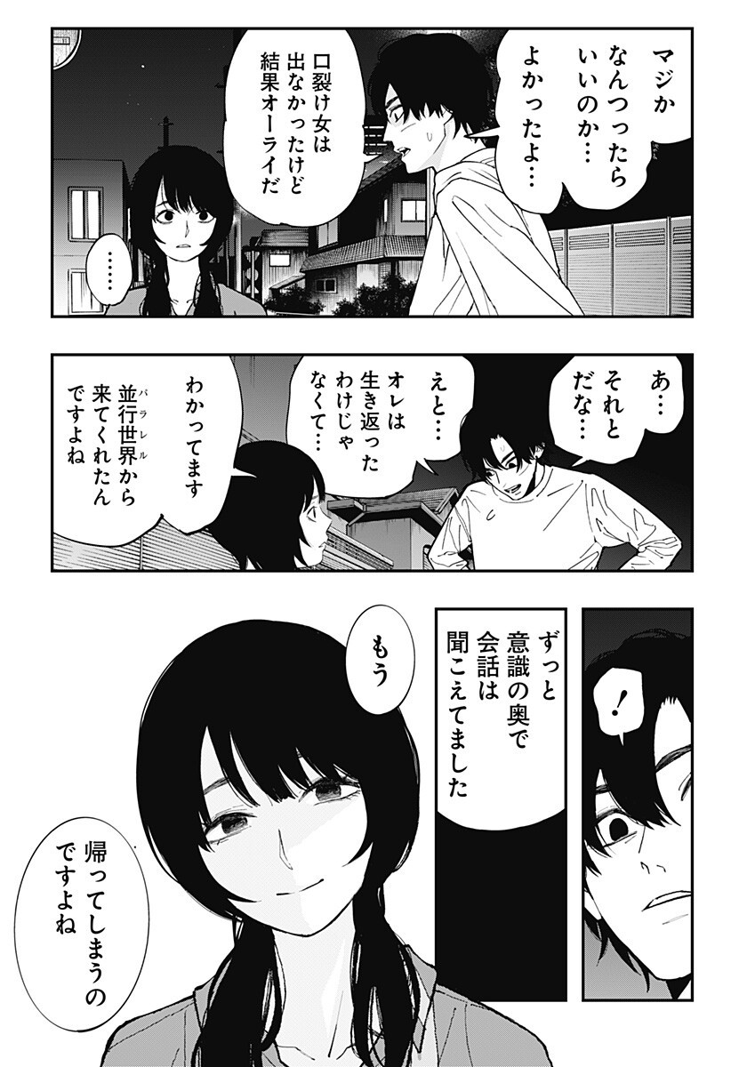 The Urban Legend Files Chapter 34 11ページ