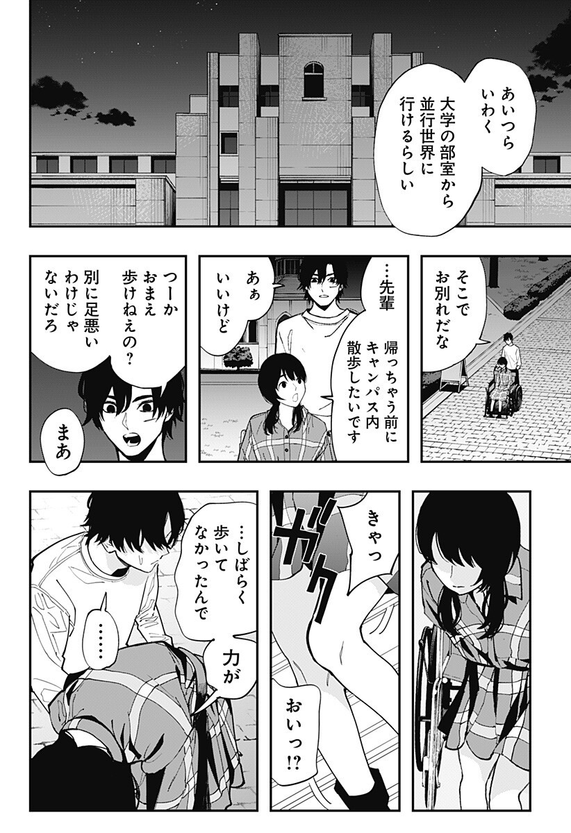 The Urban Legend Files Chapter 34 12ページ