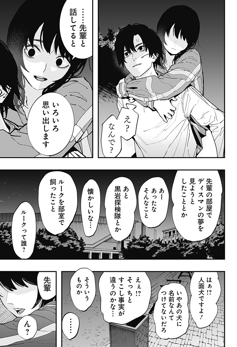 The Urban Legend Files Chapter 34 13ページ