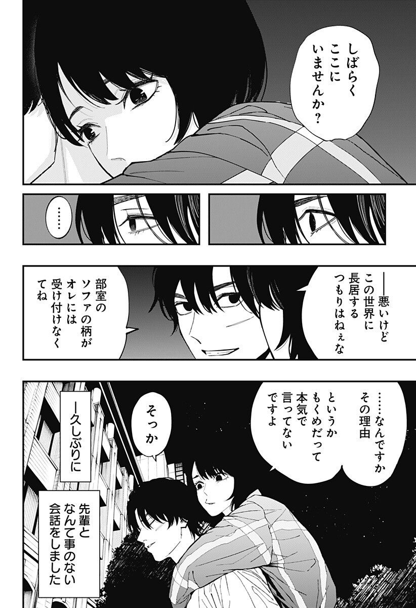 The Urban Legend Files Chapter 34 14ページ