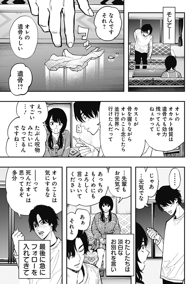 The Urban Legend Files Chapter 34 15ページ