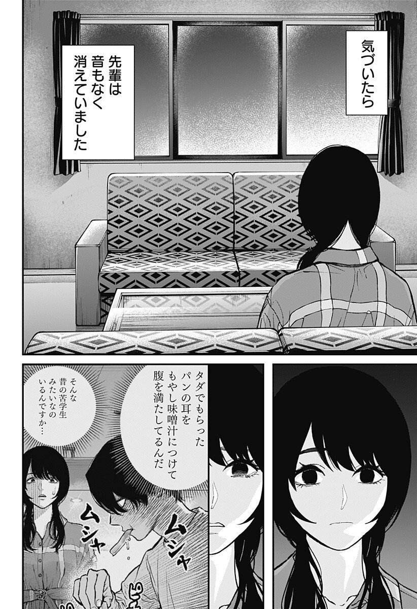 The Urban Legend Files Chapter 34 16ページ