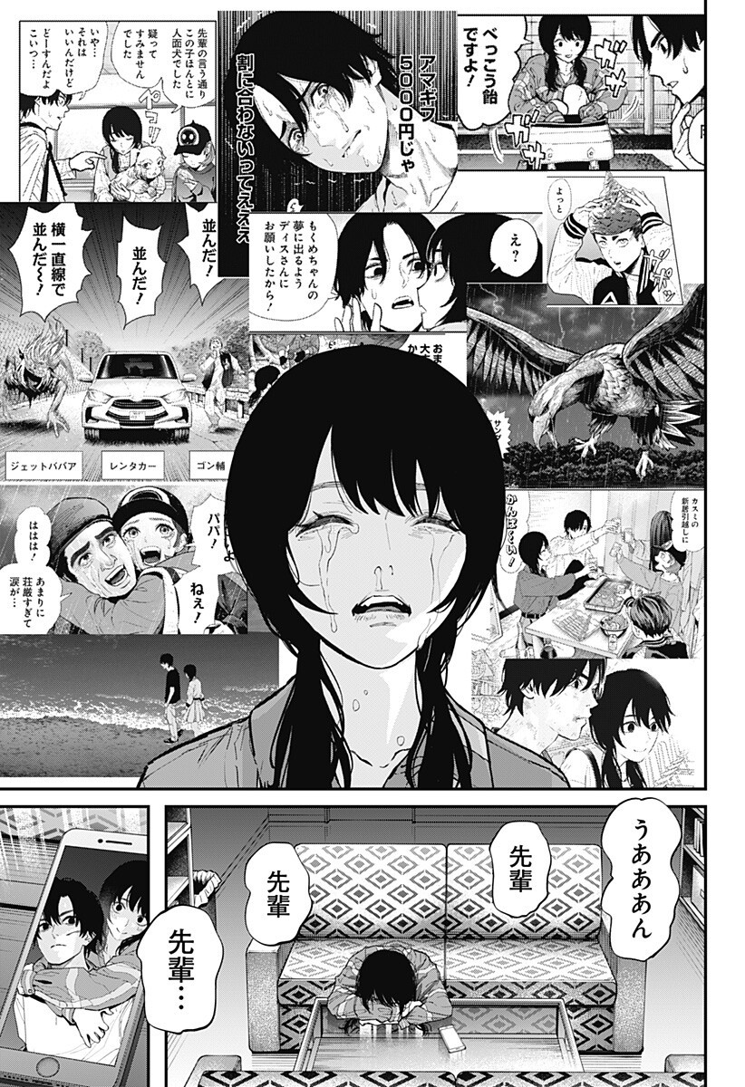 The Urban Legend Files Chapter 34 17ページ
