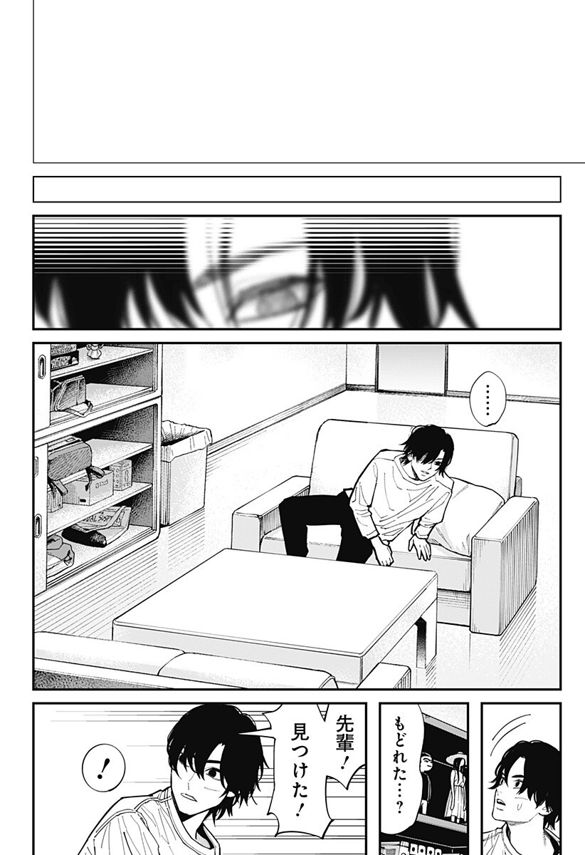 The Urban Legend Files Chapter 34 18ページ
