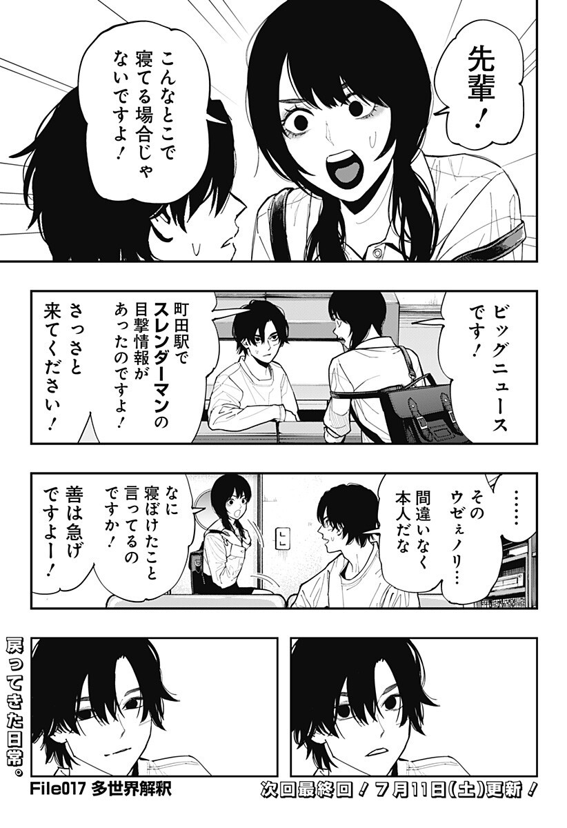 The Urban Legend Files Chapter 34 19ページ
