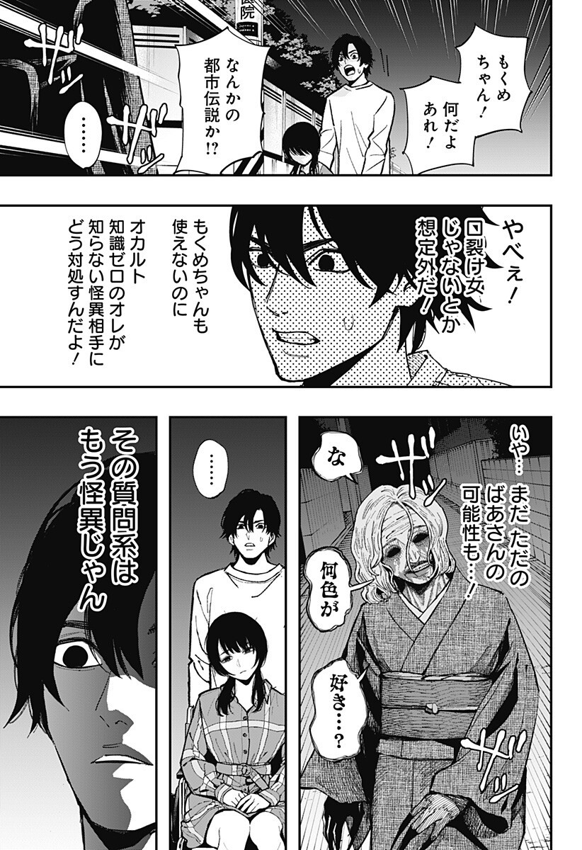The Urban Legend Files Chapter 34 3ページ
