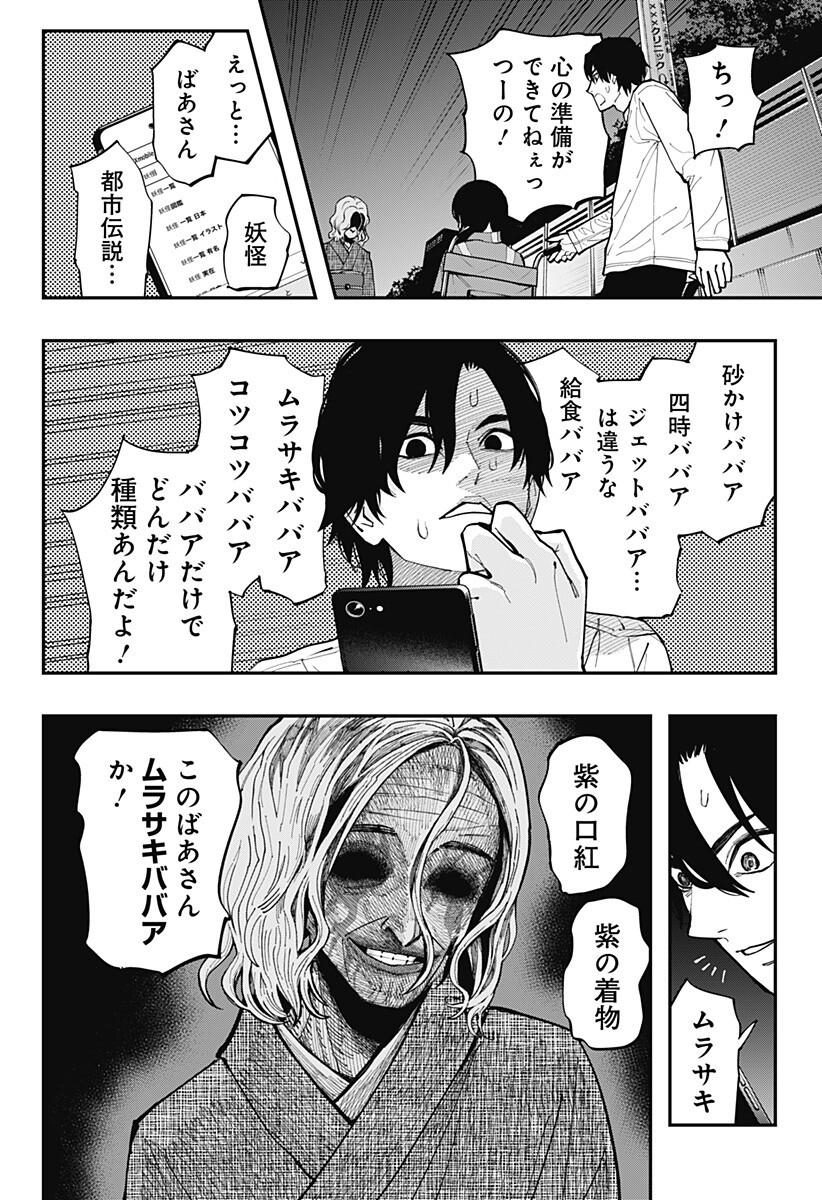 The Urban Legend Files Chapter 34 4ページ