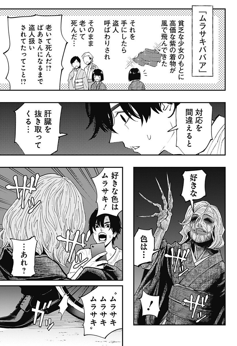 The Urban Legend Files Chapter 34 5ページ