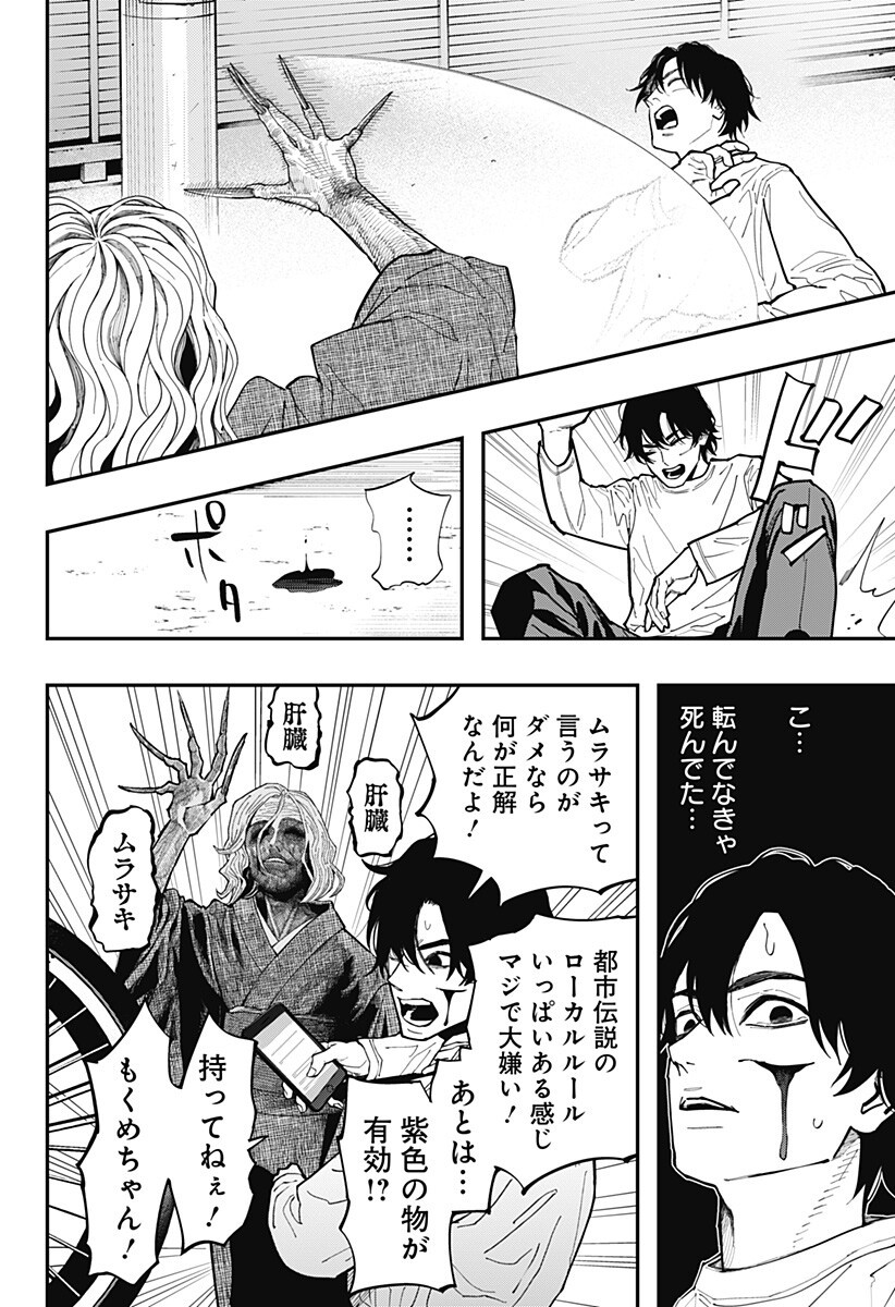 The Urban Legend Files Chapter 34 6ページ