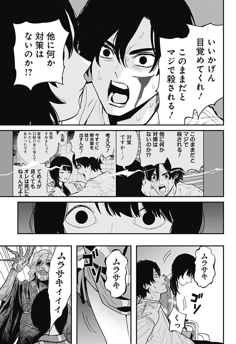 The Urban Legend Files Chapter 34 7ページ