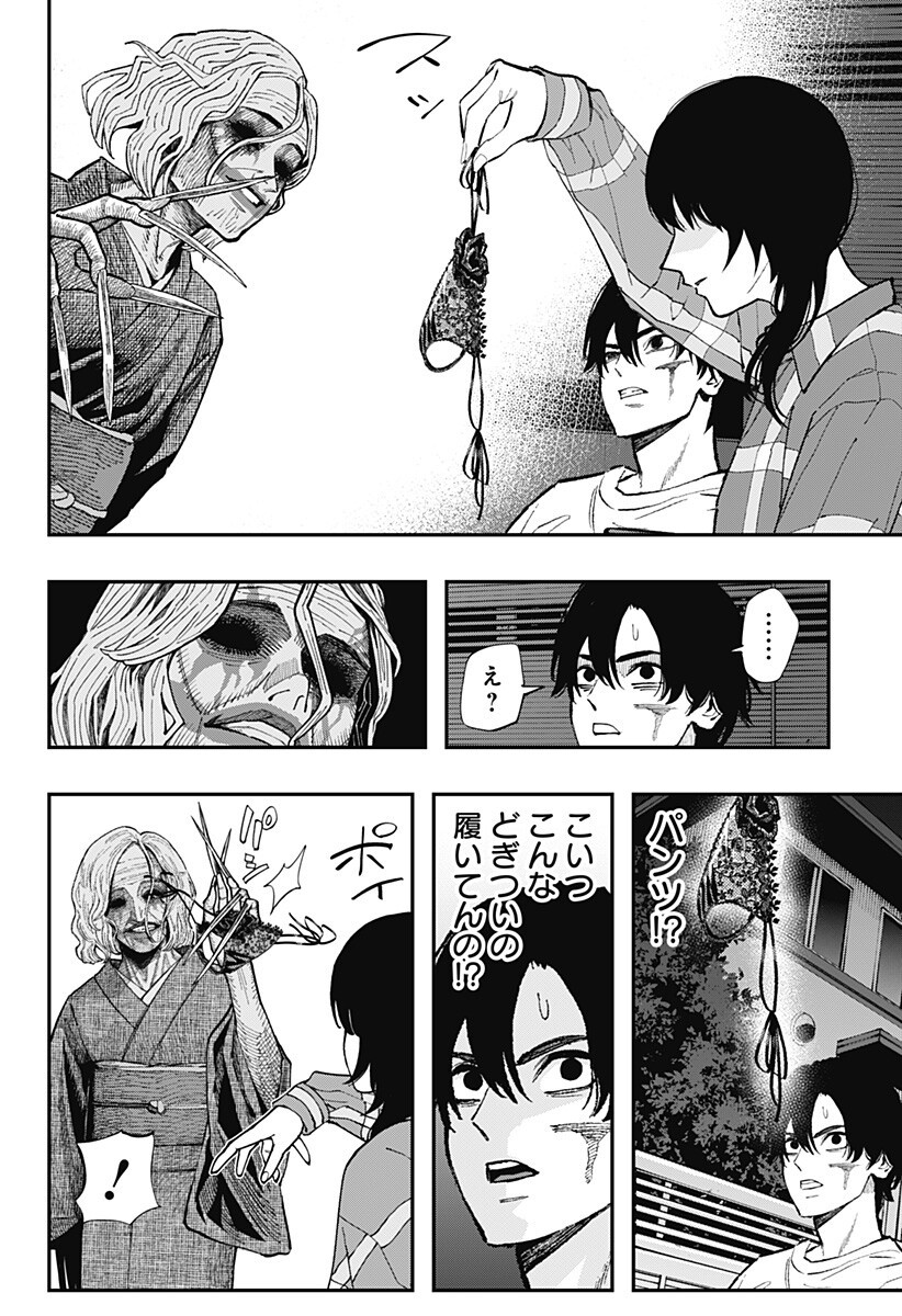 The Urban Legend Files Chapter 34 8ページ