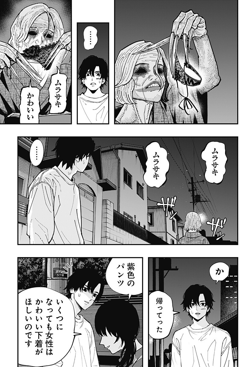 The Urban Legend Files Chapter 34 9ページ